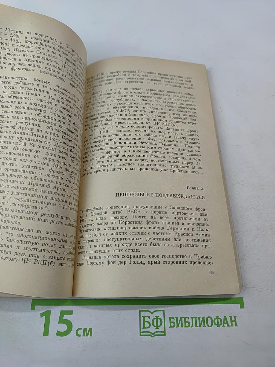 На защите Советской Республики