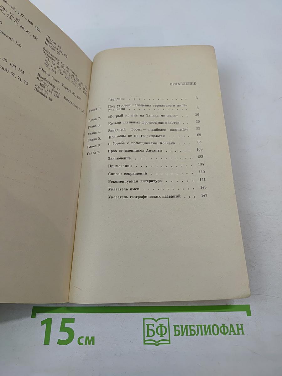 На защите Советской Республики