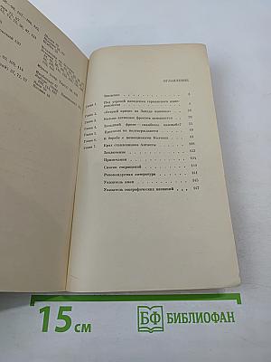 На защите Советской Республики