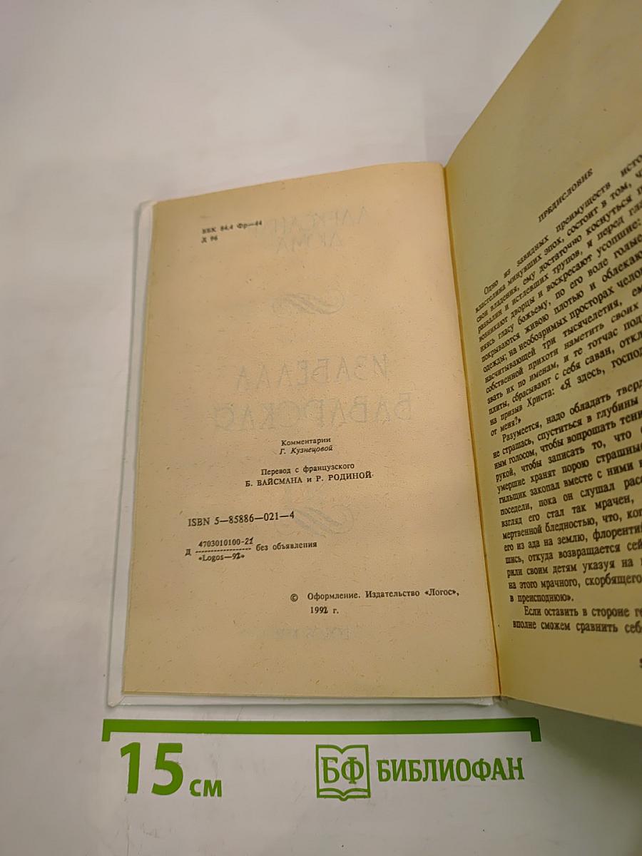 Изабелла Баварская