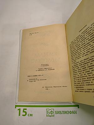 Изабелла Баварская