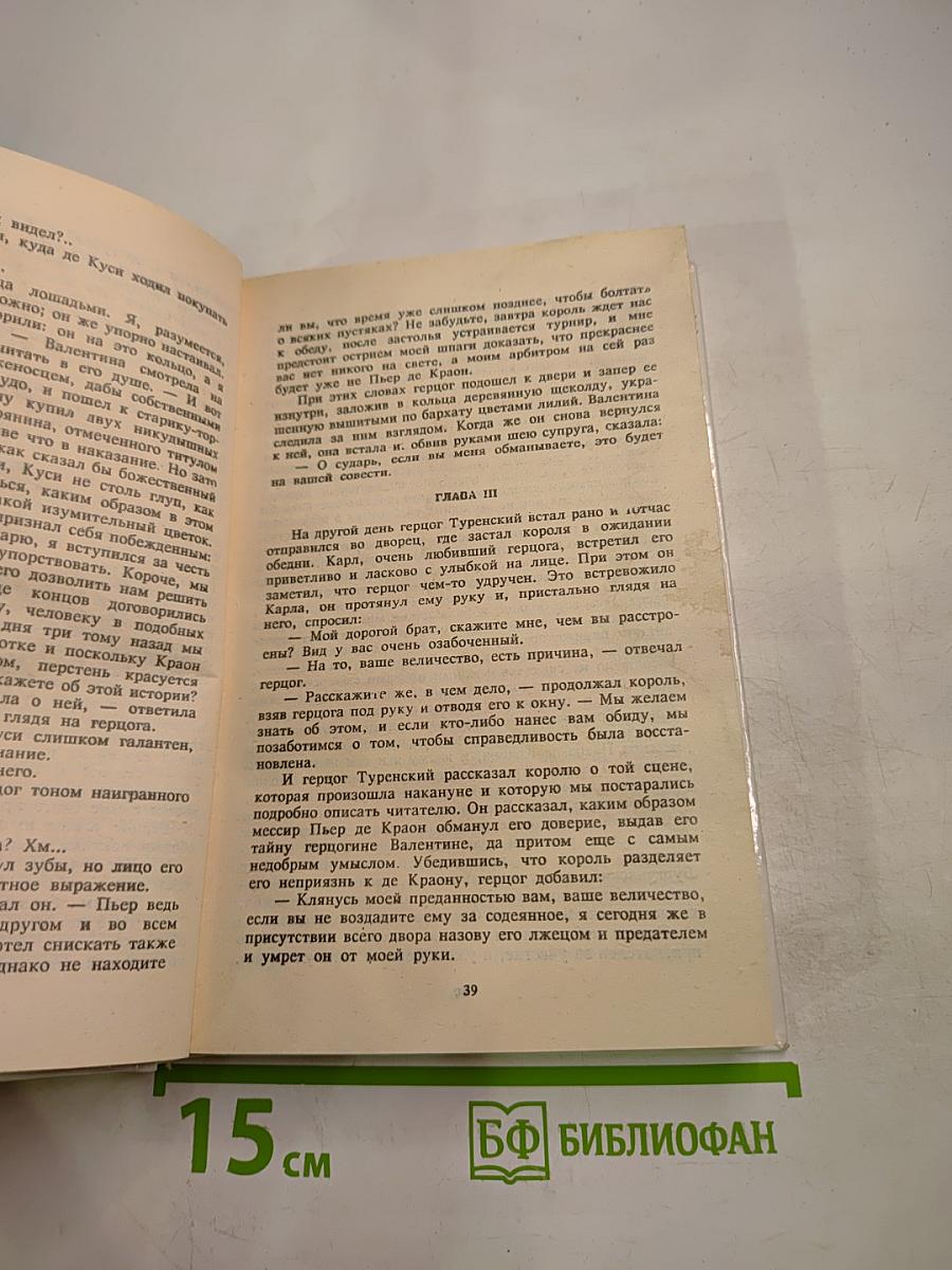 Изабелла Баварская