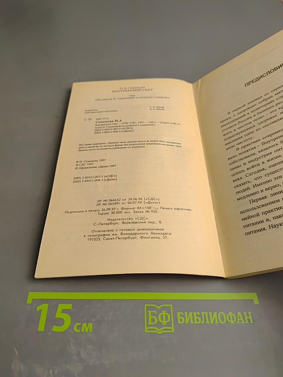 Внутренний свет