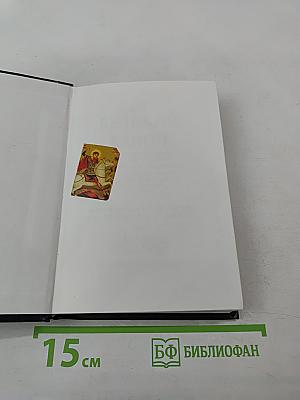 Великий канон. Творение святого преподобного Андрея Критского