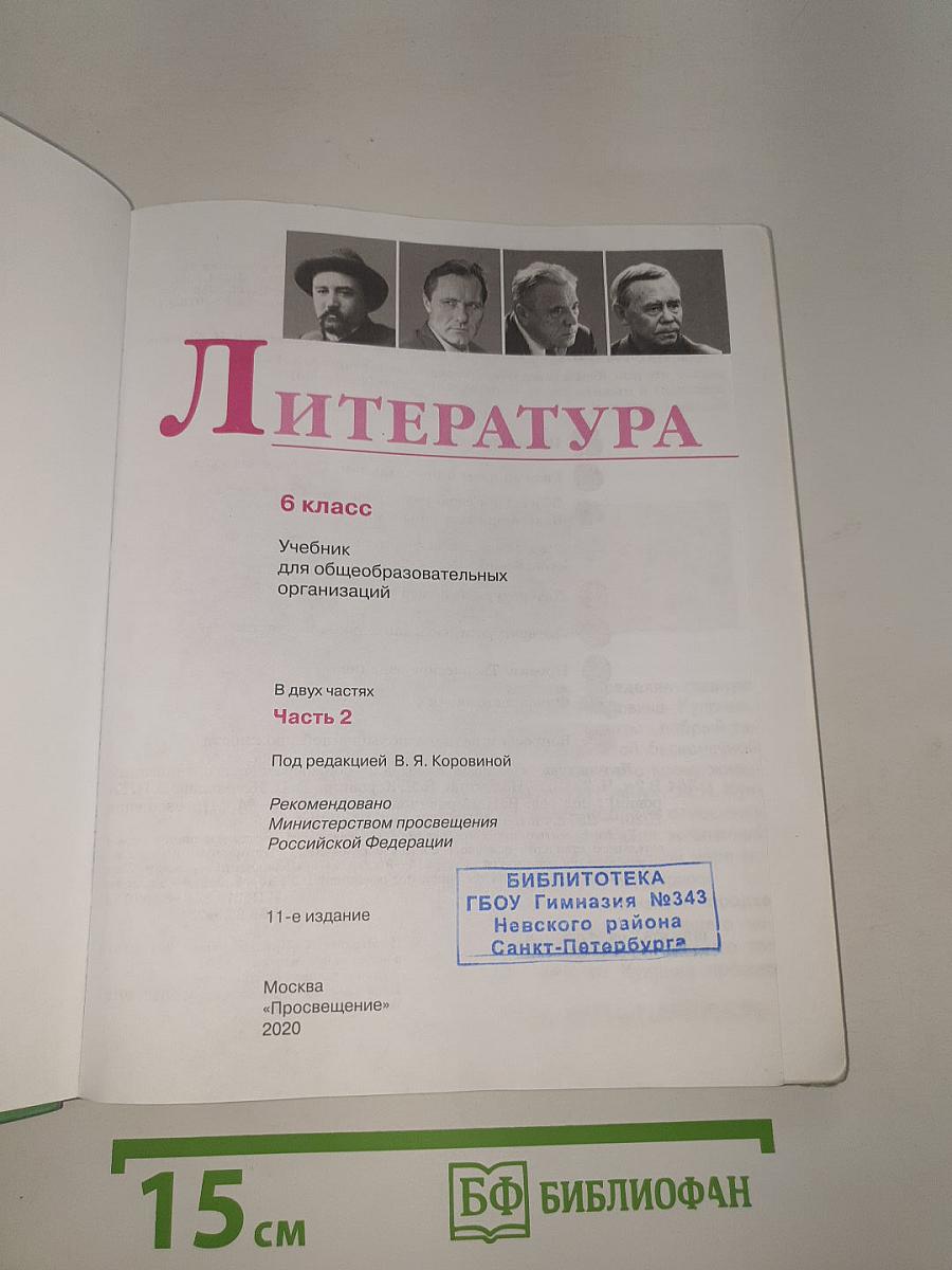 Литература