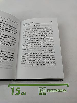 Великий канон. Творение святого преподобного Андрея Критского
