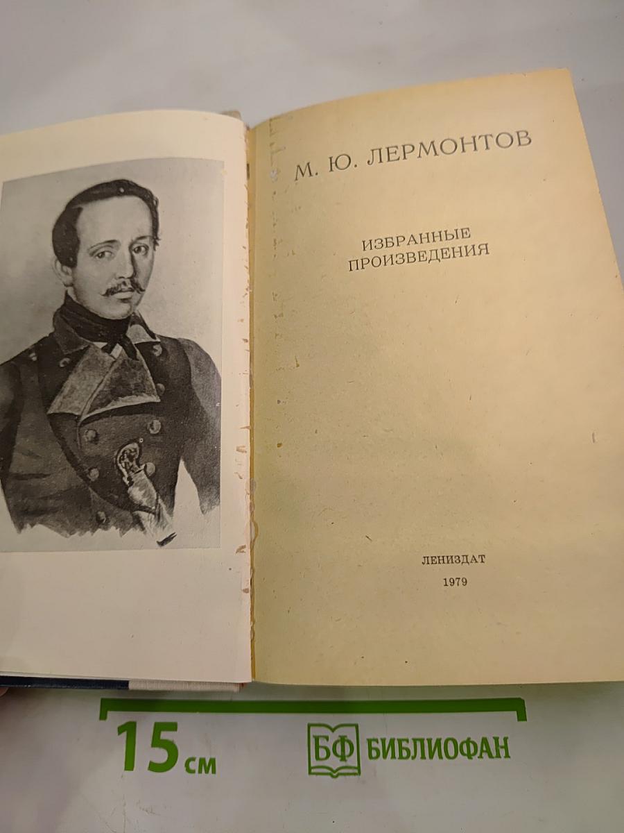 Избранные произведения