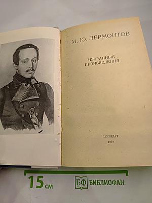 Избранные произведения