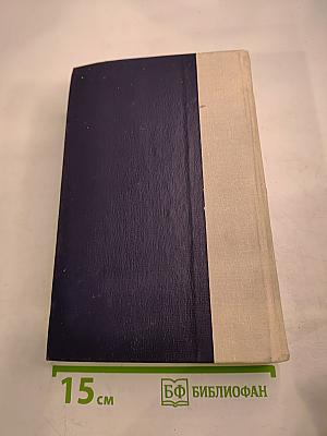 Избранные произведения