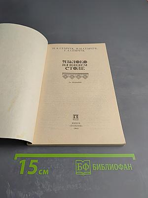 Яблоко на нашем столе