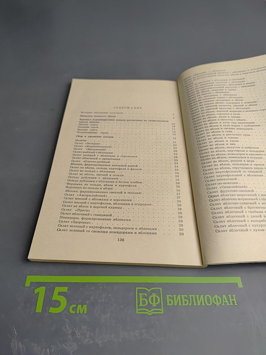 Яблоко на нашем столе