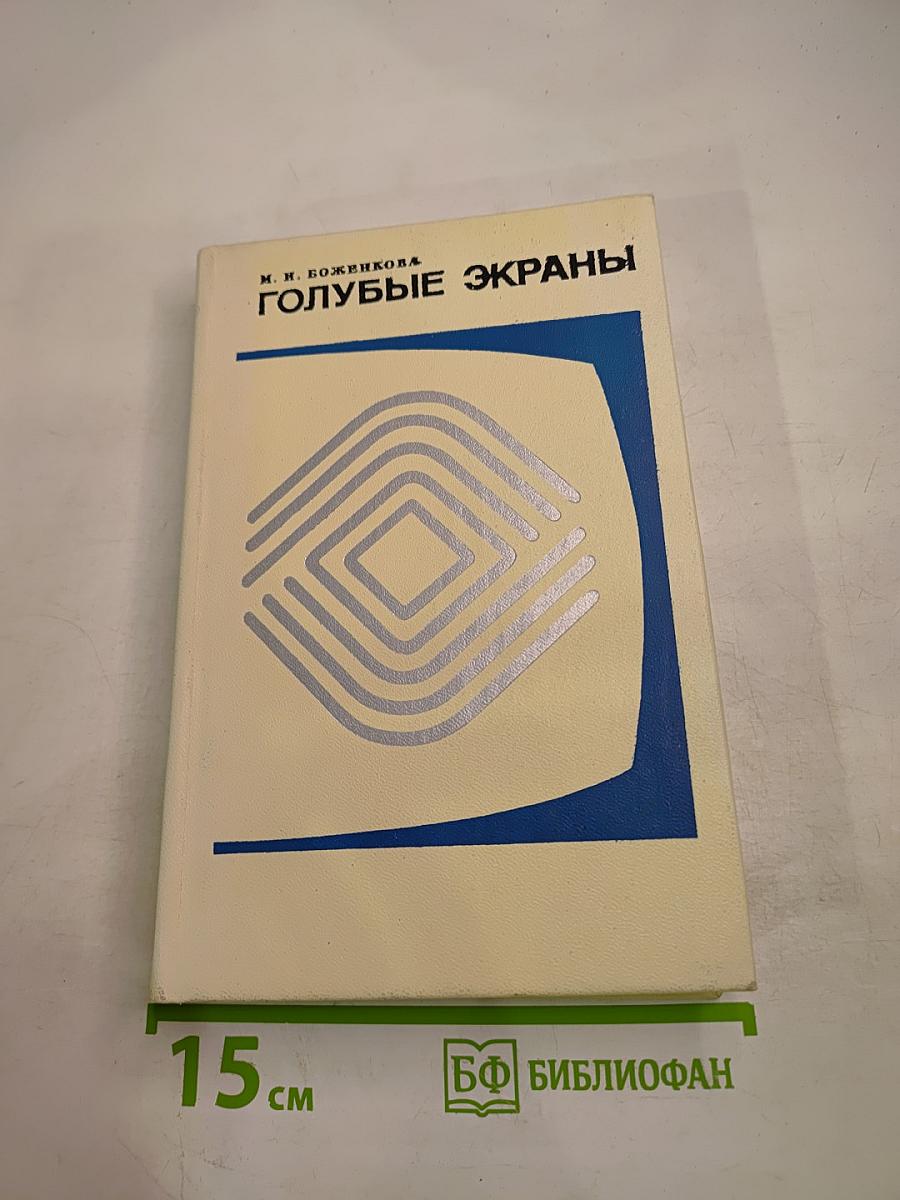 Голубые экраны