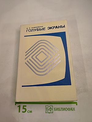 Голубые экраны