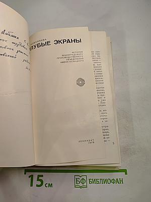 Голубые экраны