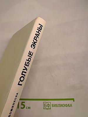 Голубые экраны