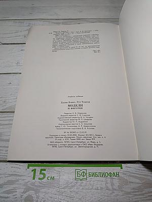 Модели и фигурки