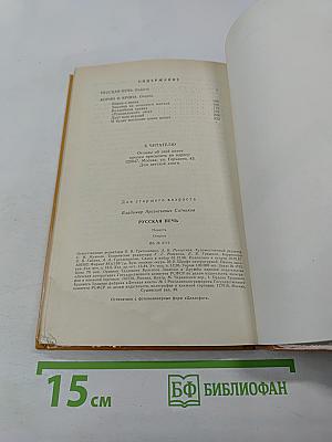 Русская печь. Повесть, очерки