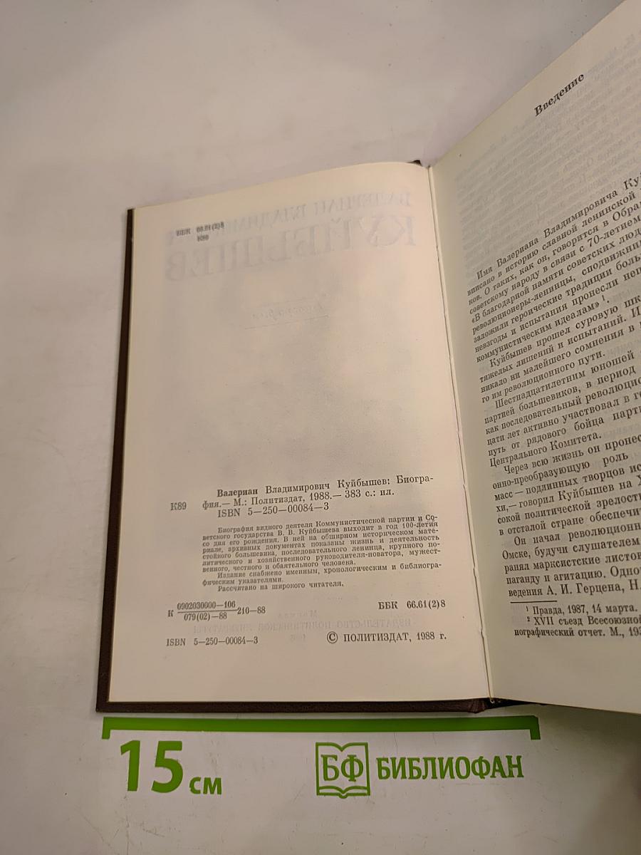 Валериан Владимирович Куйбышев: Биография