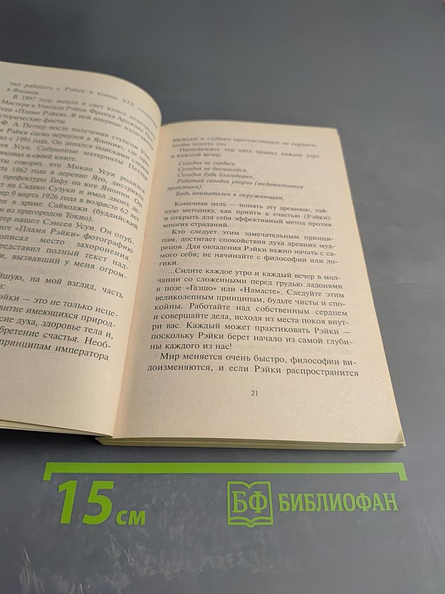 РэйкиDo. Практическое руководство