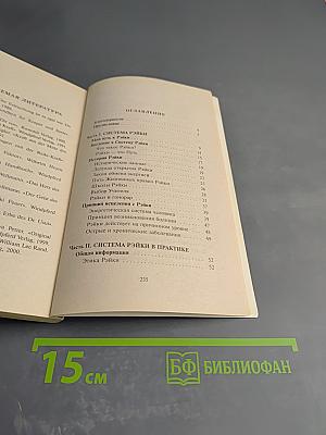 РэйкиDo. Практическое руководство