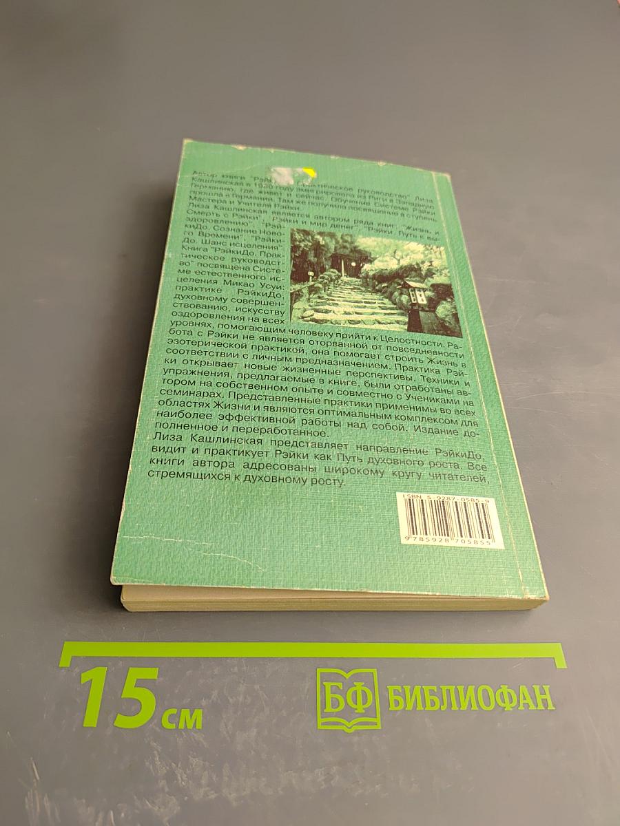 РэйкиDo. Практическое руководство