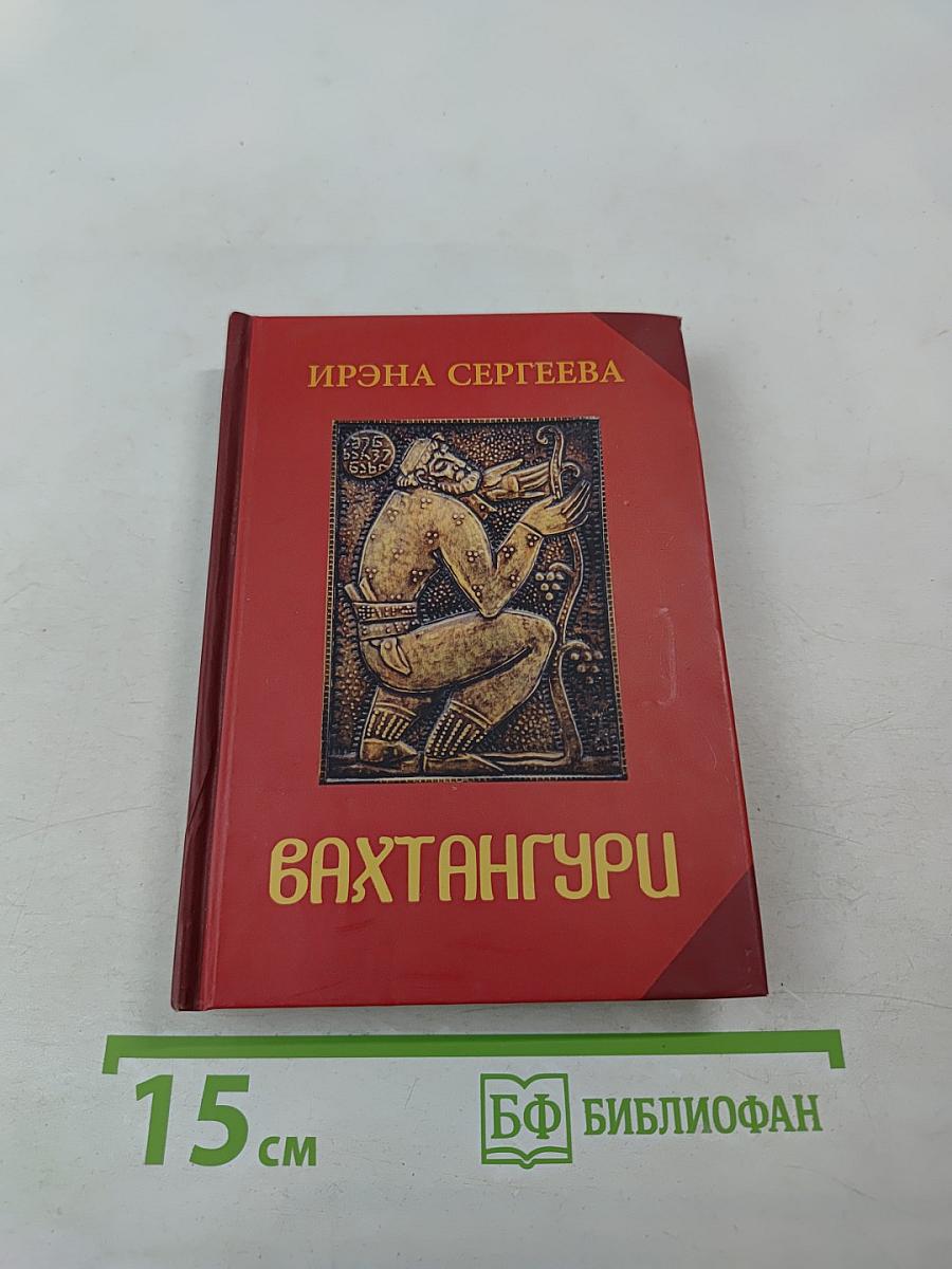 Бахтангури