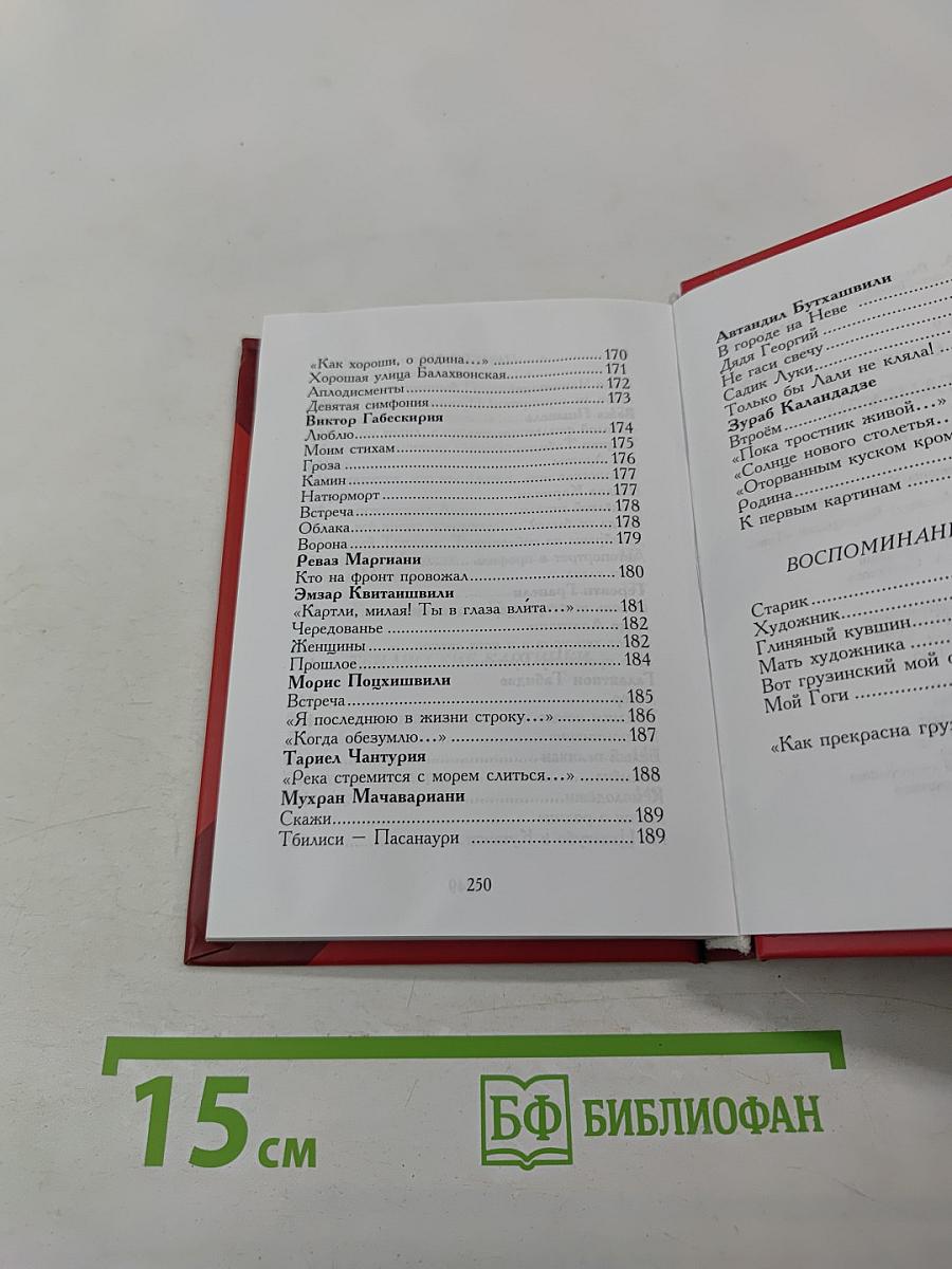 Бахтангури