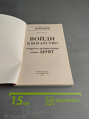 Войди в богатство: секреты активизации зоны денег