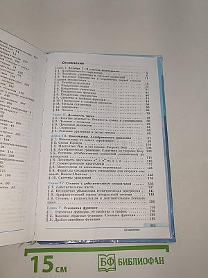 Алгебра и начала математического анализа