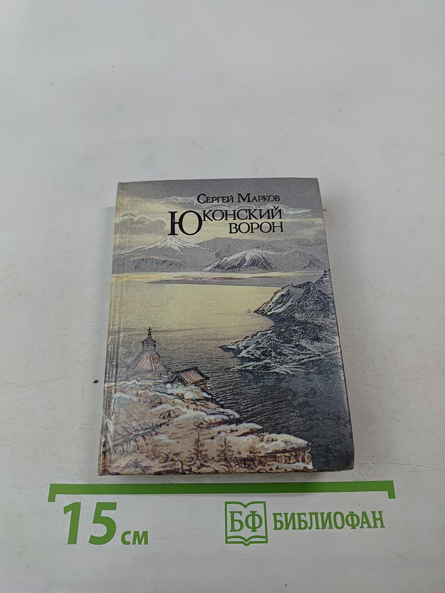 Юконский ворон