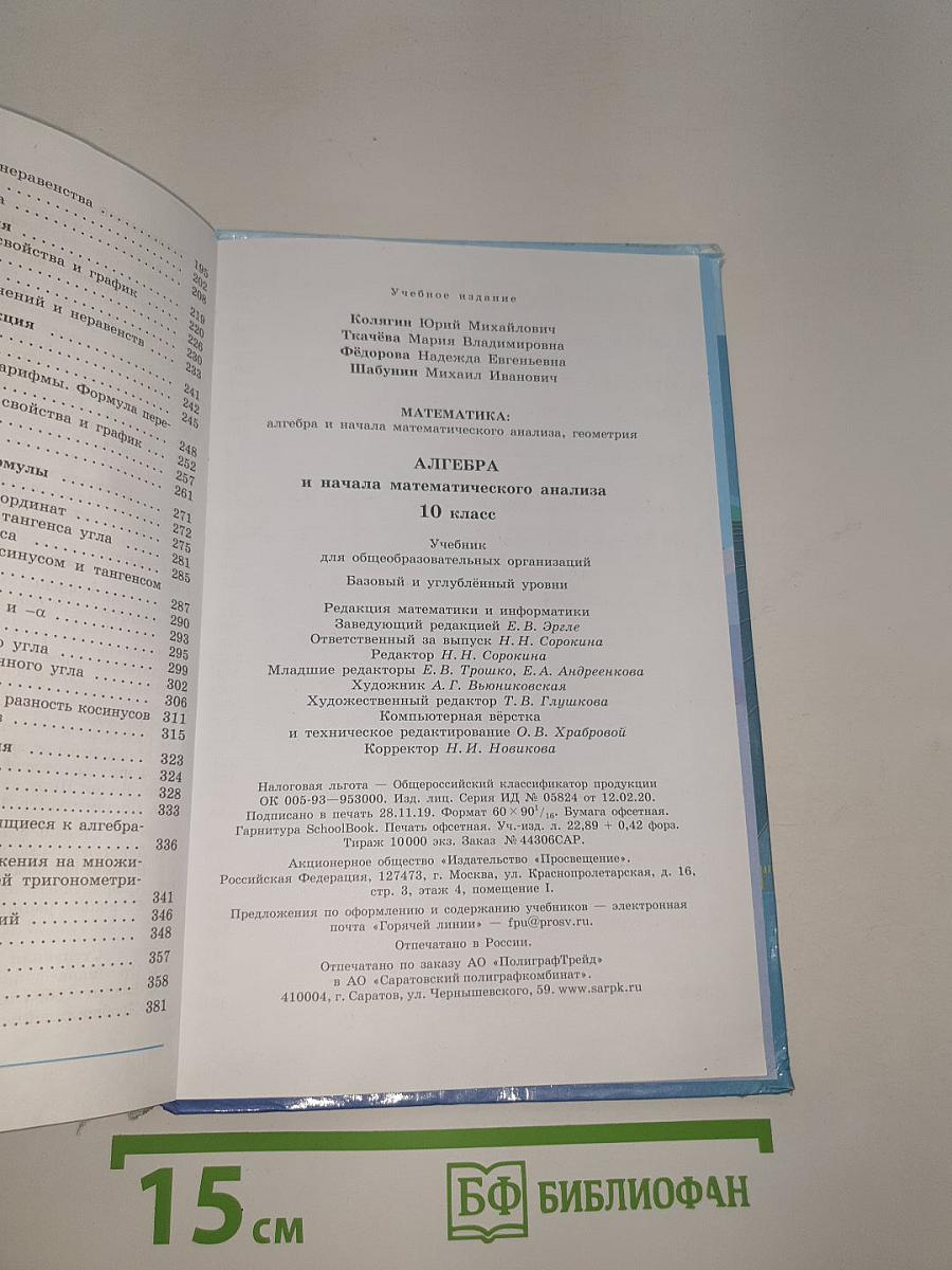 Алгебра и начала математического анализа