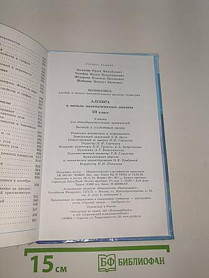 Алгебра и начала математического анализа