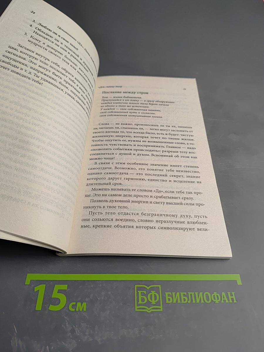 Целительное «ДА»: Пять тибетских ритуалов: Медитации для тела, духа и души