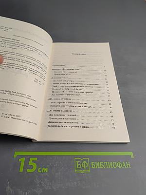 Целительное «ДА»: Пять тибетских ритуалов: Медитации для тела, духа и души