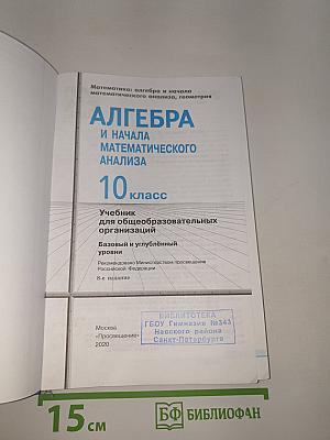 Алгебра и начала математического анализа