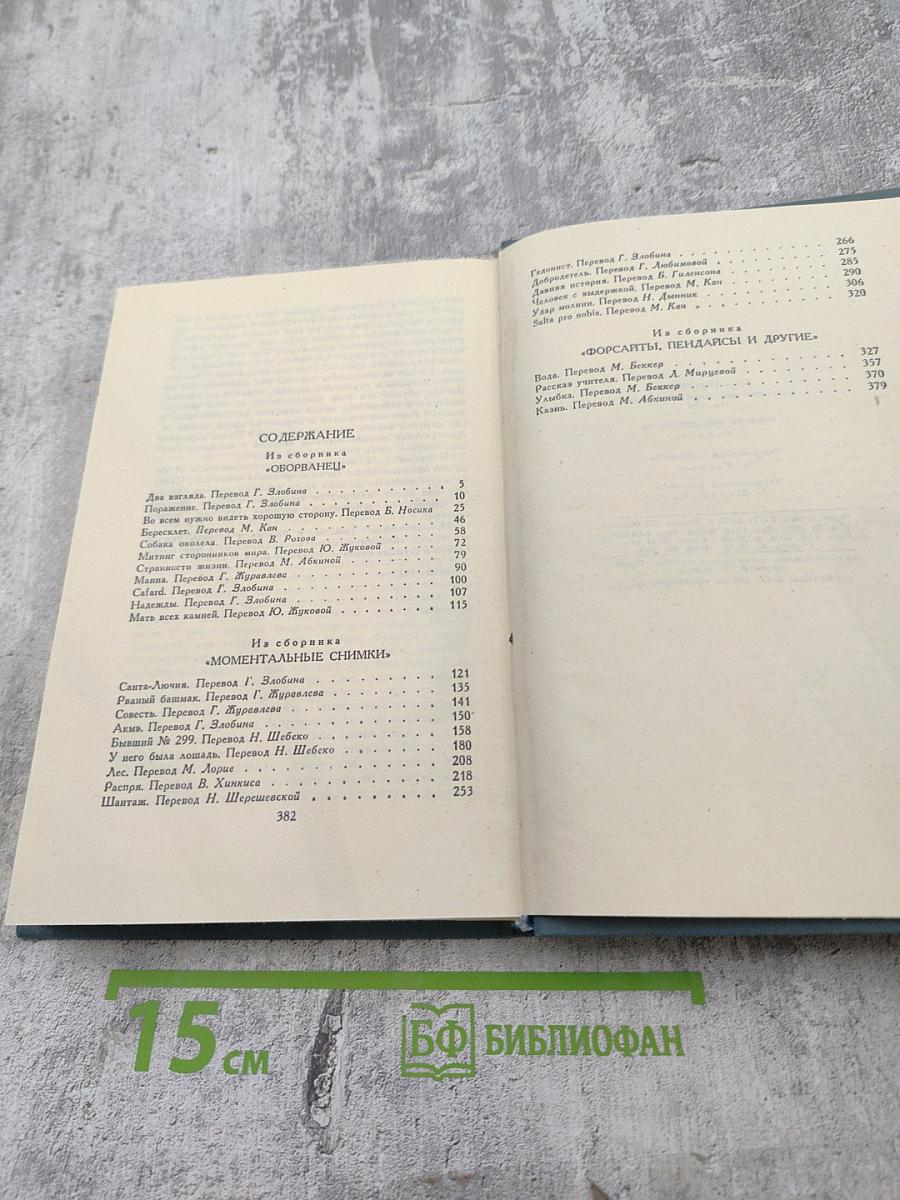 Джон Голсуорси. Рассказы