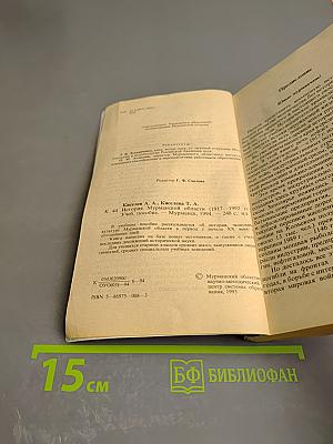 История Мурманской области (1917–1992 гг.)