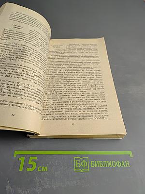 История Мурманской области (1917–1992 гг.)