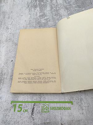 Отцы и дети