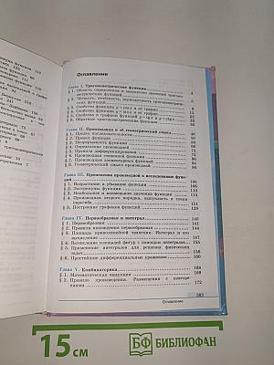 Алгебра и начала математического анализа. 11 класс. Базовый и углубленный уровни
