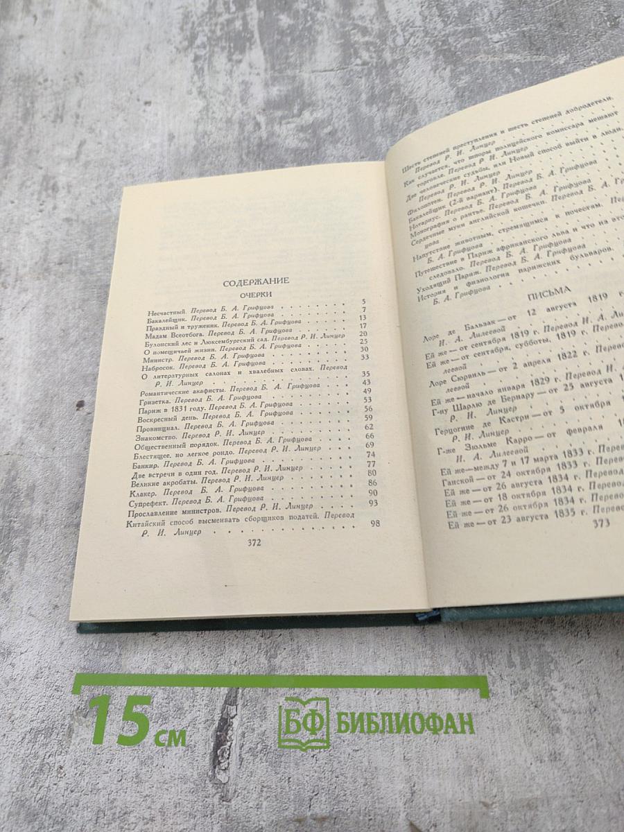 Собрание сочинений в 24 томах. Том 23. Очерки. Письма