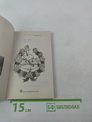 Бес в крови