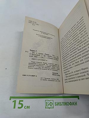 Бес в крови