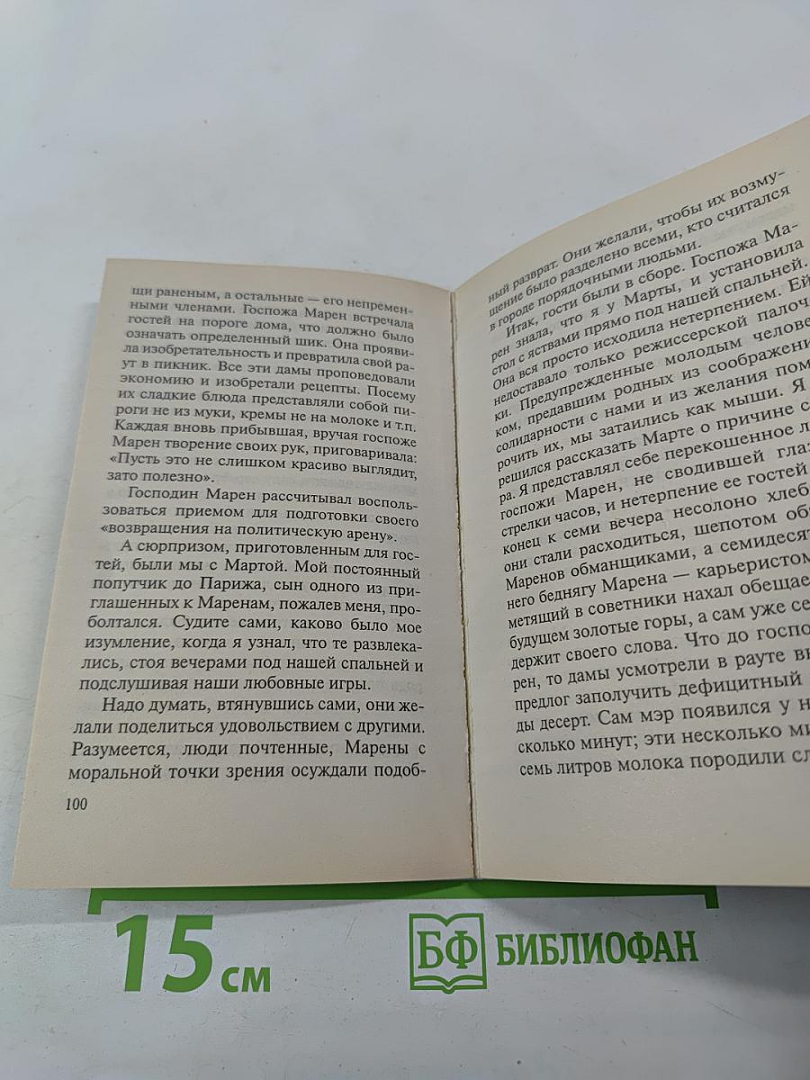 Бес в крови