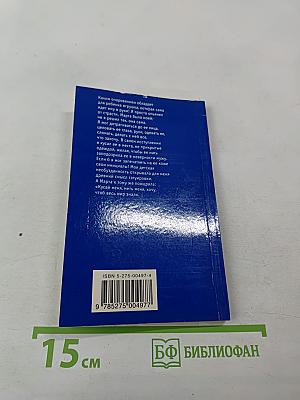 Бес в крови