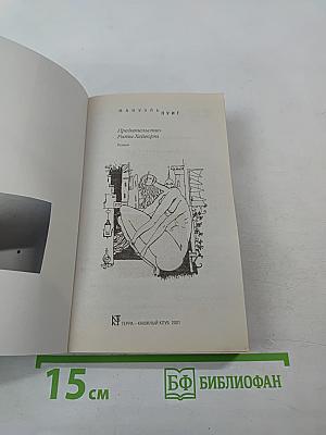 Предательство Риты Хейворт