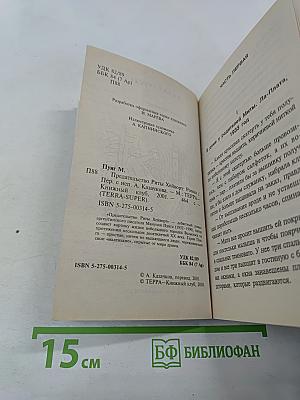 Предательство Риты Хейворт