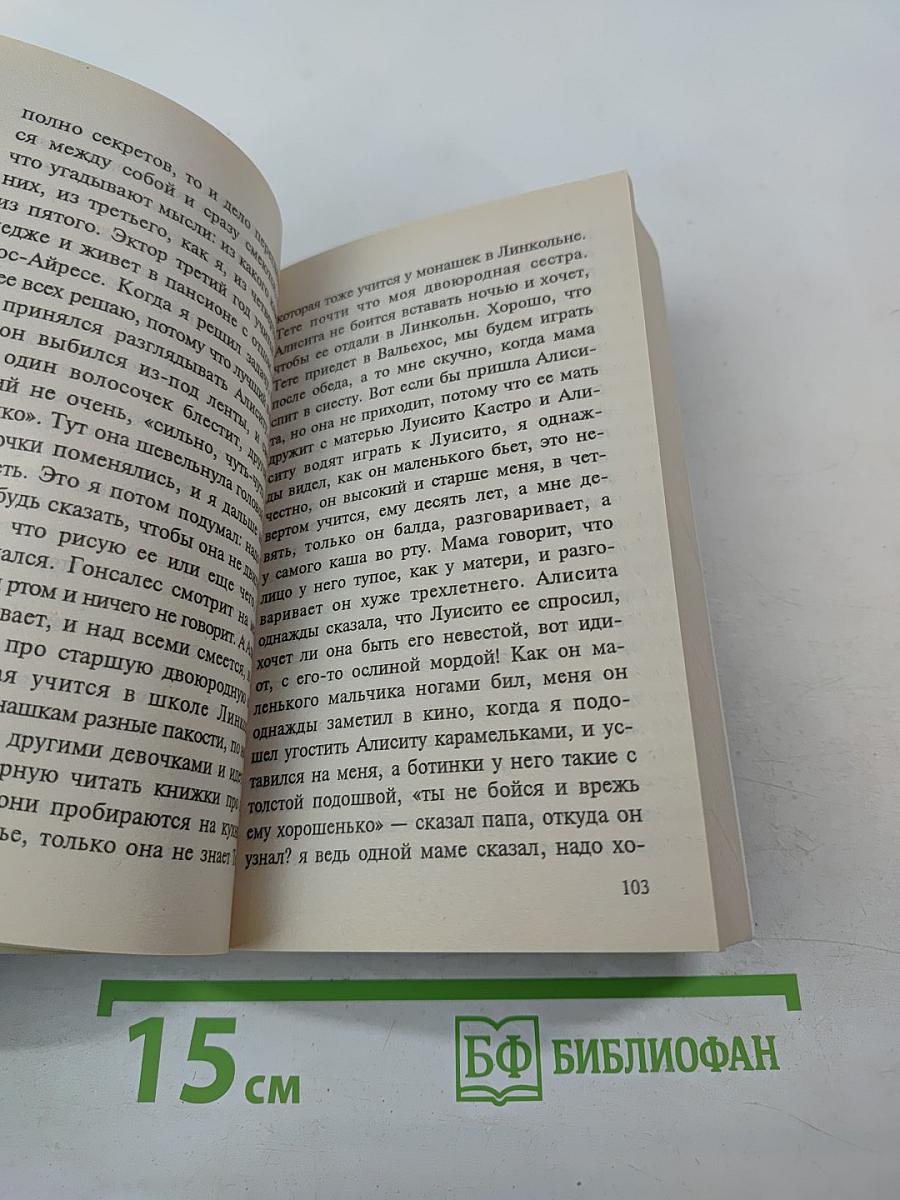 Предательство Риты Хейворт