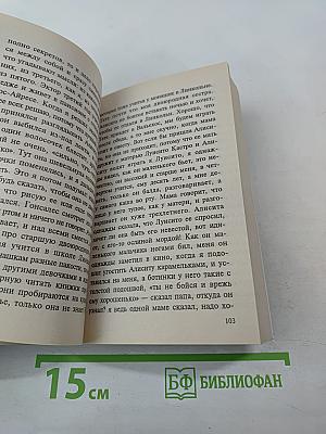 Предательство Риты Хейворт