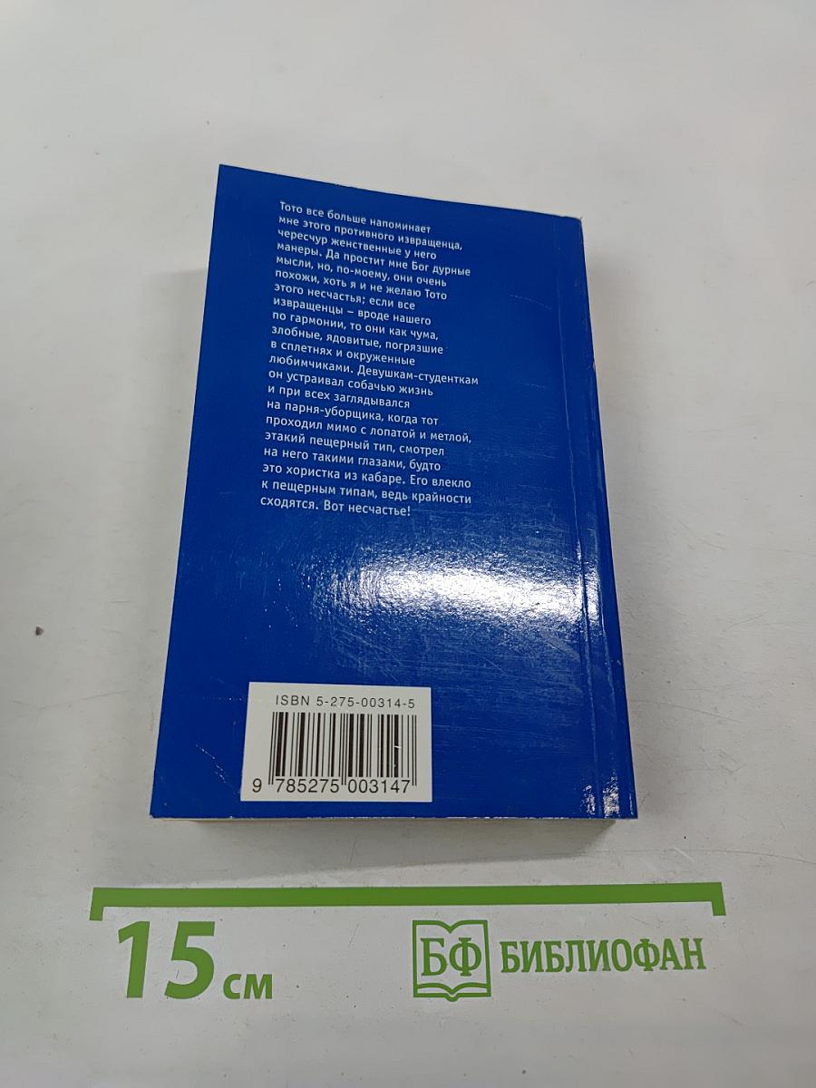 Предательство Риты Хейворт